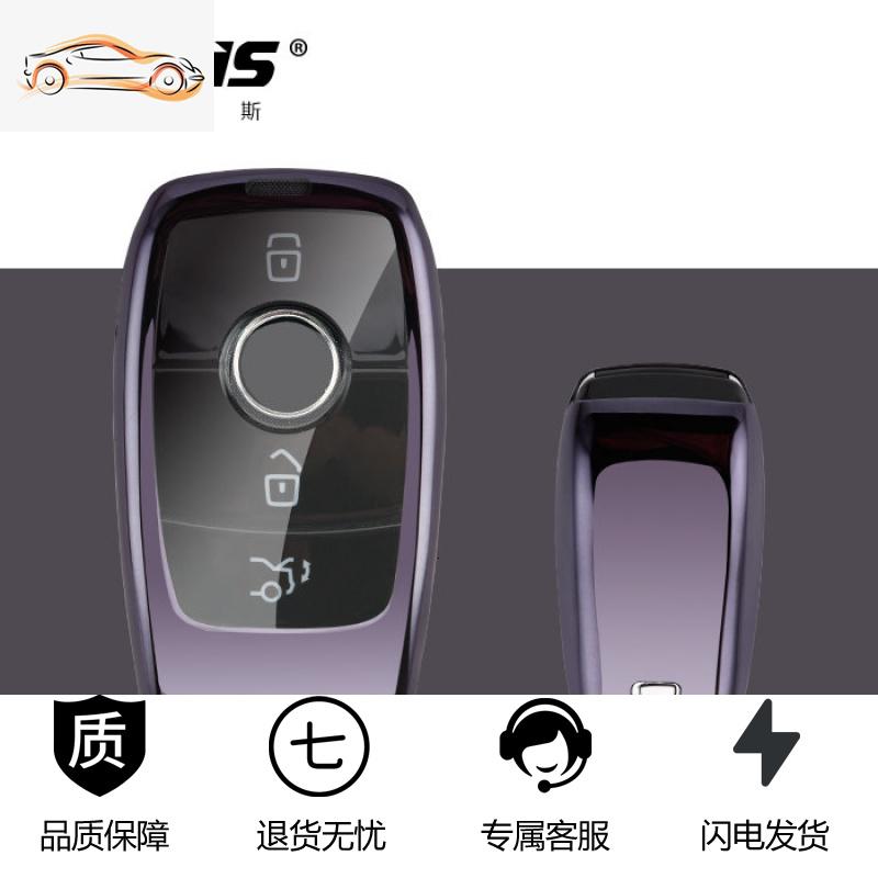 【补贴10%】适用奔驰汽车钥匙包套新E级E200L E300L E320L壳扣S级S320L女19款汽车钥匙包 B紫黑色全包【单壳】