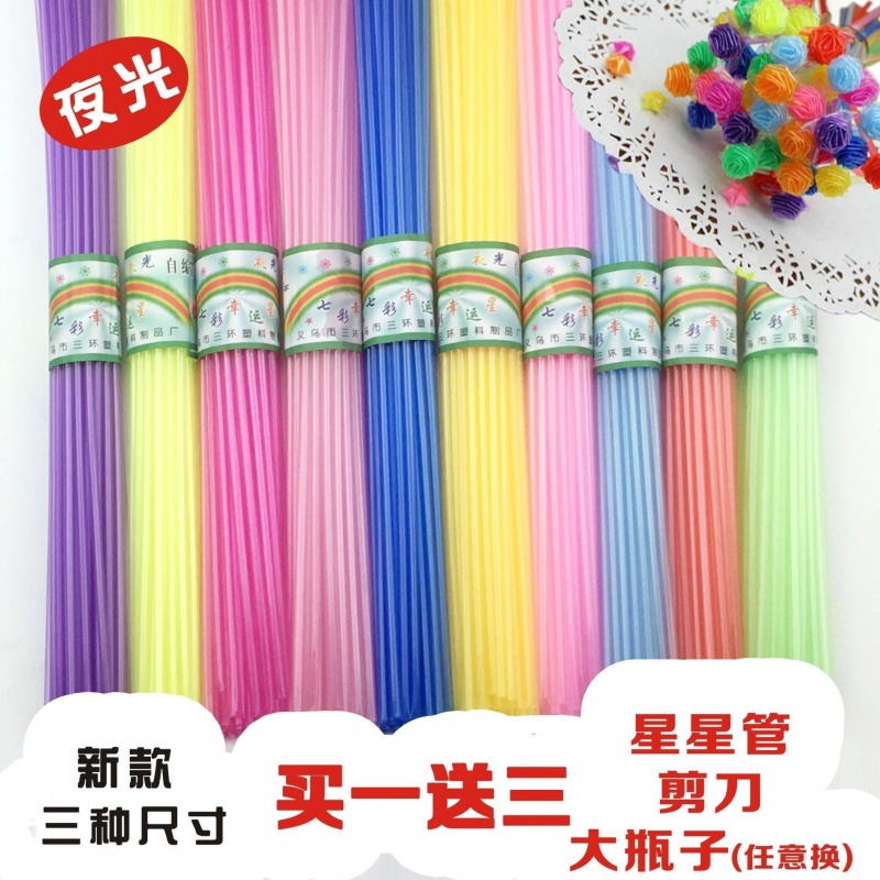 星星管星星半透明管子吸管折纸叠星星的夜光漂