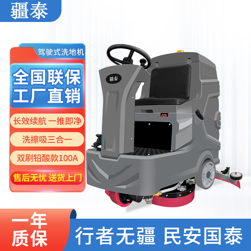 疆泰 全自动驾驶式洗地机24V100A物业保洁工厂商用工业洗地机洗地吸干机擦地机JT-X6