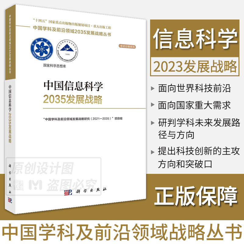 中国资源与环境科学2035发展战略 [正版]单本套装任选中国学科及前沿领域2035发展战略总论天文学医学农业资源海洋高清大图