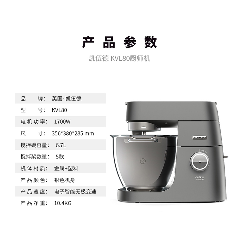 凯伍德(KENWOOD)KVL80厨师机家用和面多功能揉面料理机 单个装