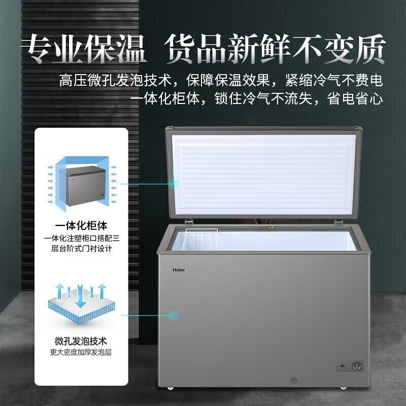 海尔冰柜252升家用商用冷柜大容量卧式冷冻柜无霜一级能效节能冷藏冷冻转换柜BC/BD-252GHPT