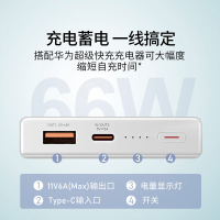 华为(HUAWEI)66W充电宝大容量移动电源12000毫安双向超级快充自带线Typec笔记本手机苹果安卓通用P0001