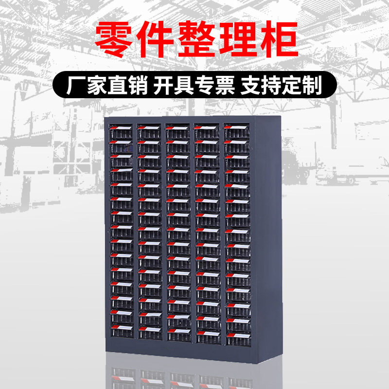 铭威盾零件柜抽屉式五金工具柜75抽【加厚】无门透明抽屉