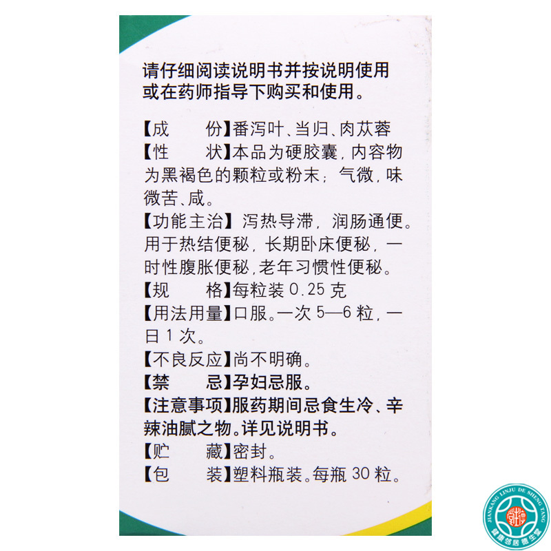 [5盒]石家庄以岭 通便灵胶囊 0.25g*30粒*1瓶/盒*5盒热结便秘长期卧床便秘