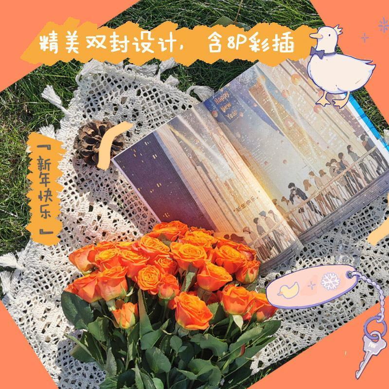 [磨铁图书]难哄 竹已 偷偷藏不住 青春文学情感言情小说晋江书籍 磨铁图书 正版书籍
