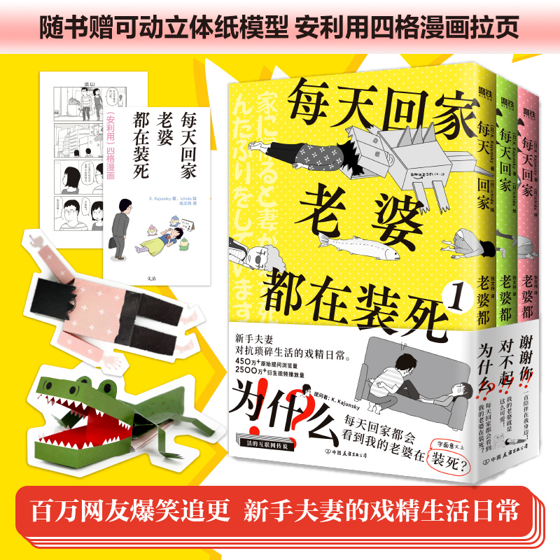 【M】每天回家老婆都在装死(1-3)-9787505749504