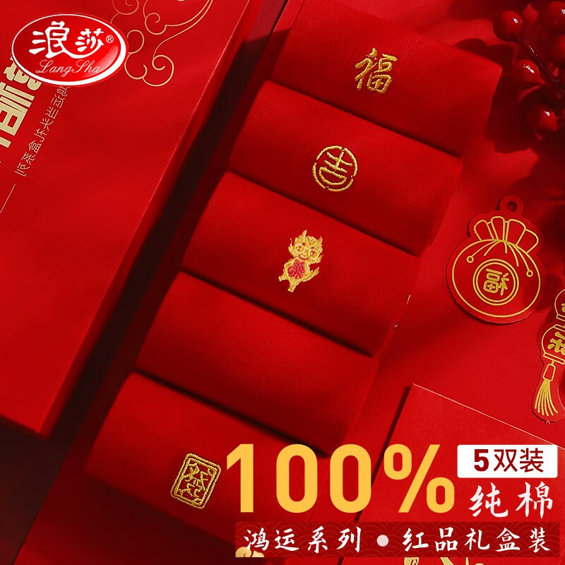 浪莎（LangSha）红袜子女本命年纯棉中筒袜大红色结婚喜庆鸿运龙年礼盒装长袜 棉女士5双装 均码高清大图