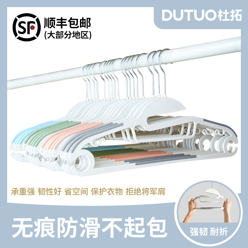 杜拓家用防滑无痕衣架专利多功能晾衣架干湿两用衣撑子(10只/20只/30只)