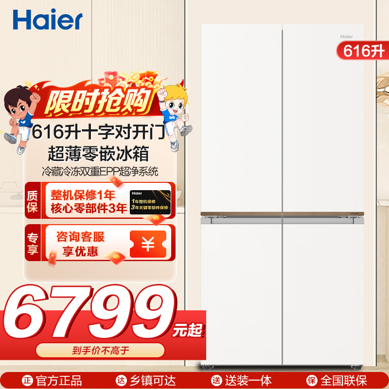 海尔(Haier) 616L十字对开门冰箱 全空间保鲜 超大容积率 BCD-616WGHTD1BY7U1高清大图