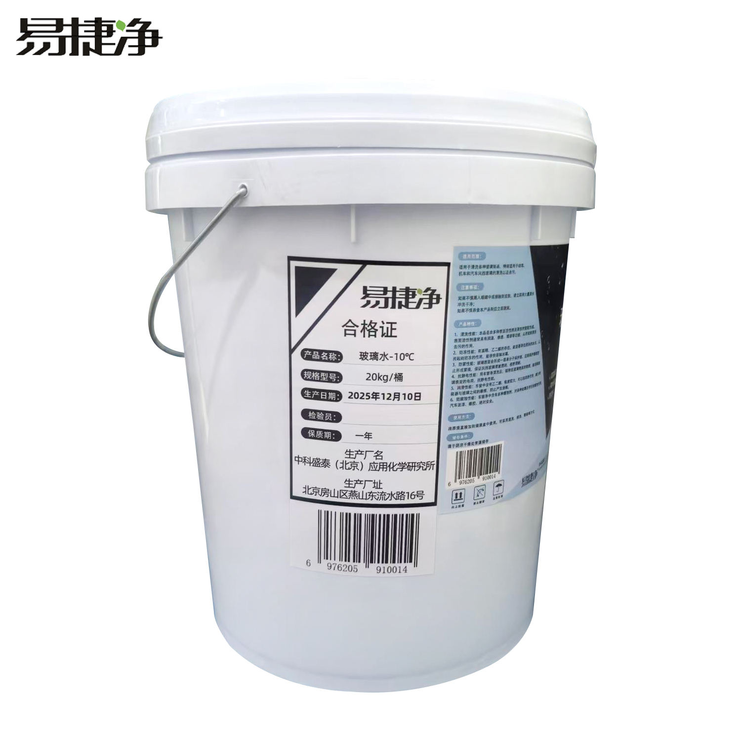 易捷净玻璃水-10℃ 20kg/桶高清大图