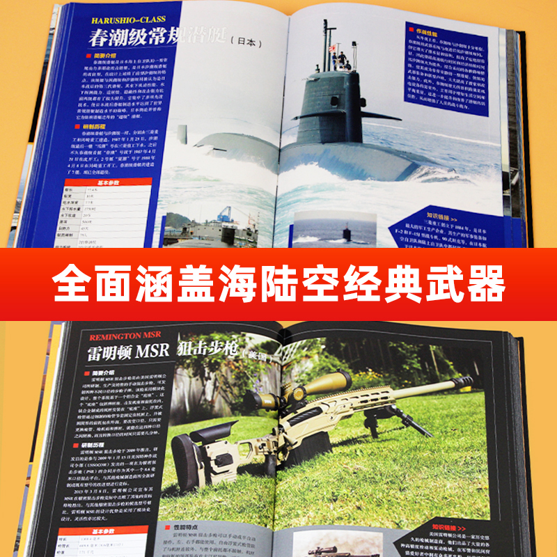 [军迷]战列舰与巡洋舰►加厚215页 [正版]军迷武器爱好者丛书全18册 军事类儿童书籍小学生兵器百科全书世界科普大百科