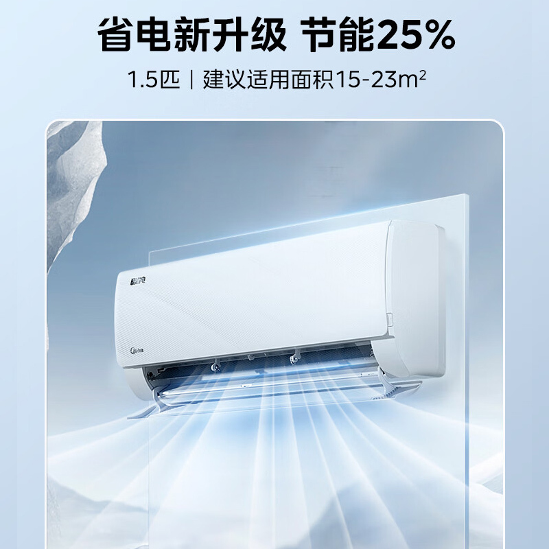 美的(Midea)空调挂机大1匹酷省电壁挂式新能效变频冷暖智能家用壁挂式卧室挂机手机智控KFR-26GW/N8KS1-3