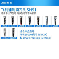飞利浦(PHILIPS)刀头SH90三个装适用 S9911 S9731 S9711 S9511 S9111 刀头