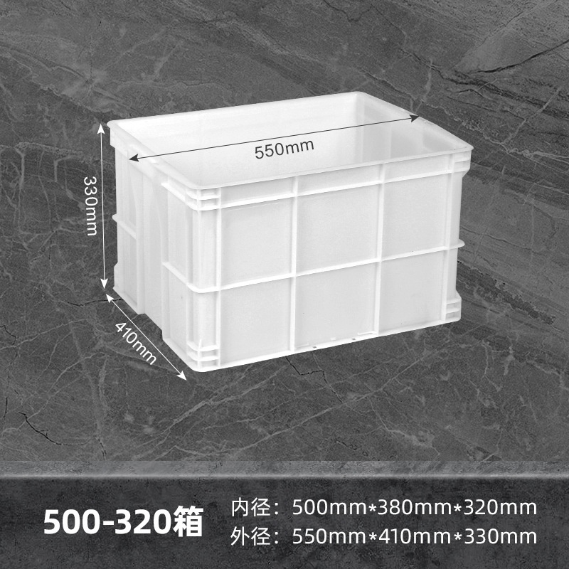 珂攸洋周转箱 塑料箱550*410个*330mm个