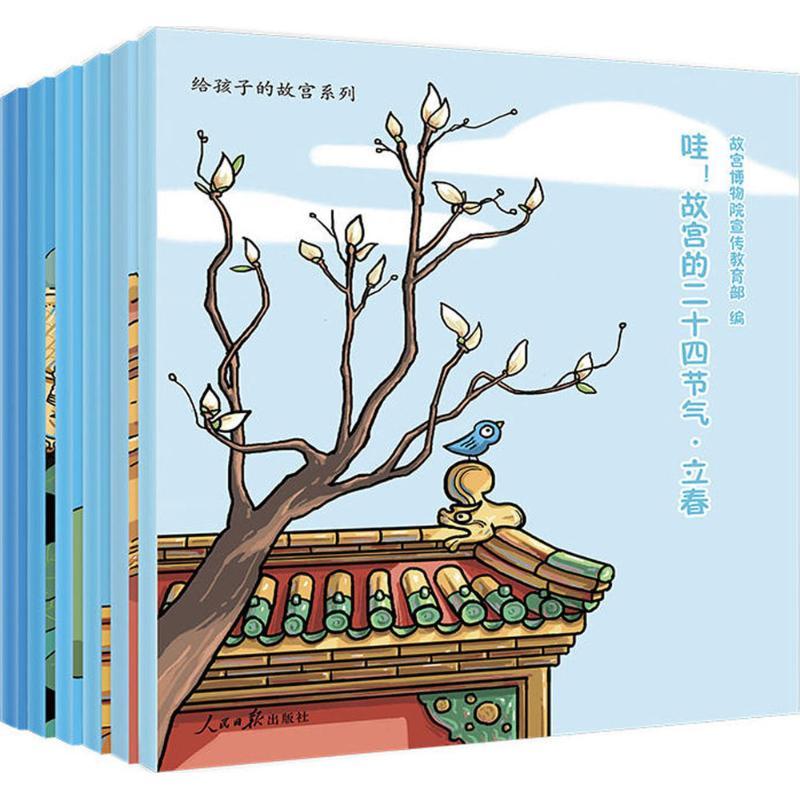 正版新书]哇!故宫的二十四节气·春故宫博物院宣传教育部97875115高清大图