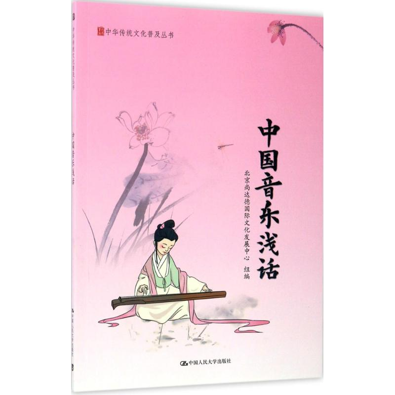 【M】中国音乐浅话-9787300235189