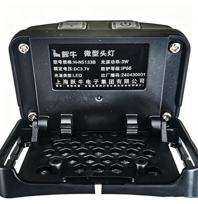 辉牛 微型头灯 H-N5133B 个高清大图