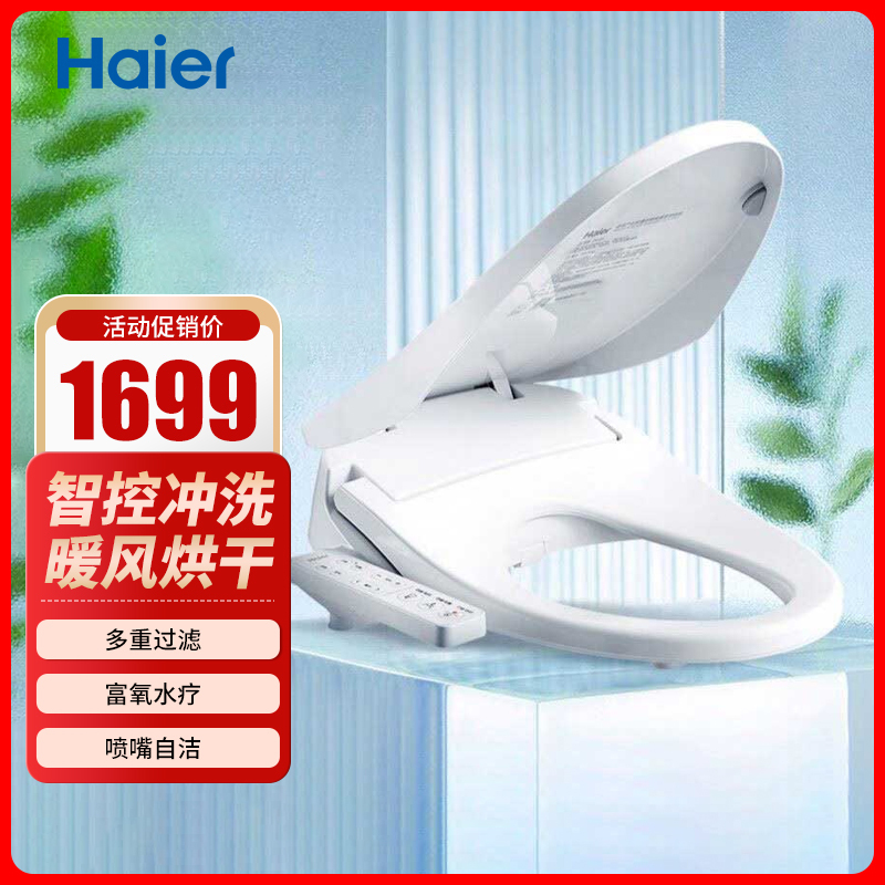 海尔智能马桶盖U型DF-41Plus臀妇童洗暖风烘干杀菌高清大图