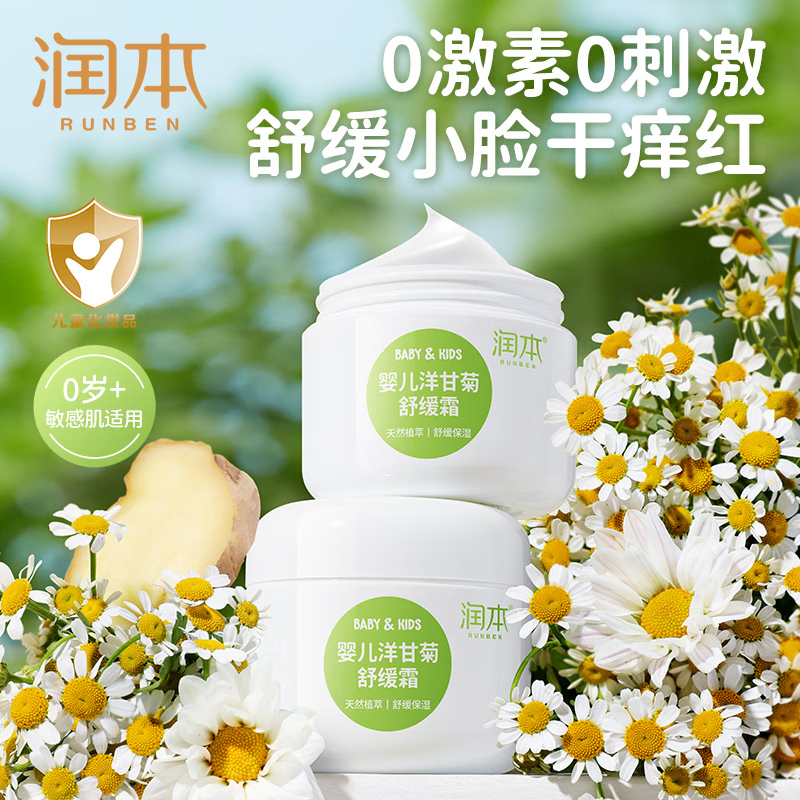 润本婴儿洋甘菊舒缓霜50g*3