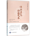 临床医患沟通艺术