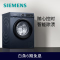 西门子10公斤滚筒洗衣机 专业羽绒洗 智能除污渍 防过敏（湖蕴蓝）WG52A1X14W