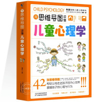 [3册]叛逆期+新敏感期+思维导图心理学 [正版]抖音同款用思维导图读懂儿童心理学育儿书籍父母必读孩子行为习惯与生活培养