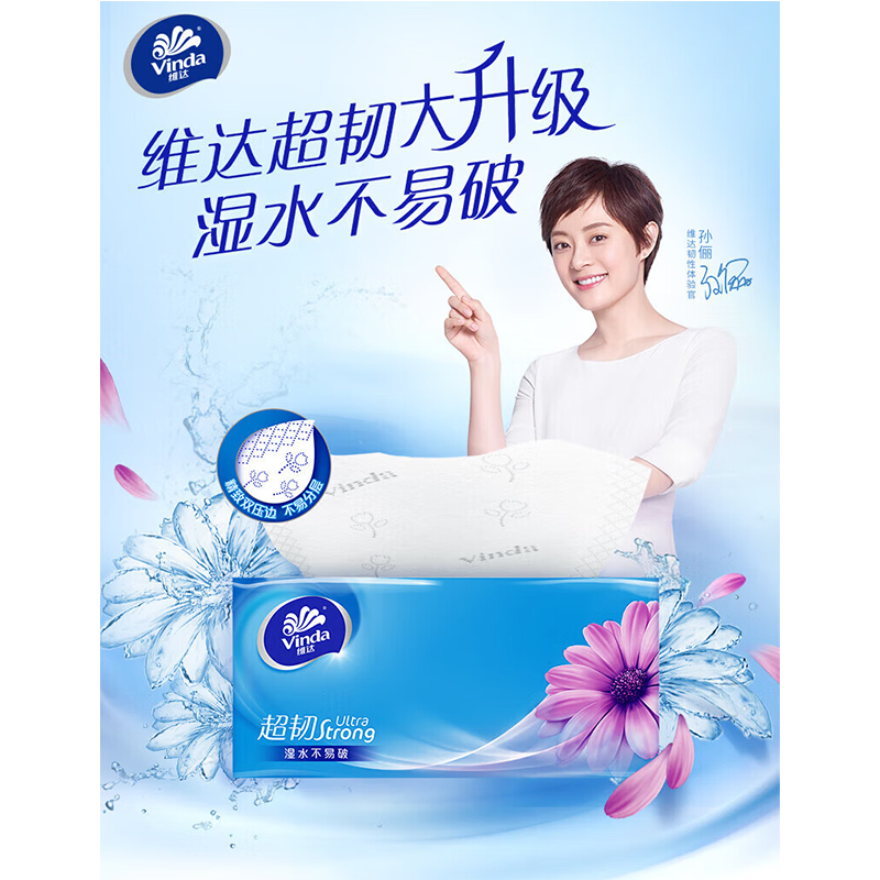 维达(Vinda)V2239 抽取式面巾纸(S码)(1箱装)纸巾超韧3层130抽/包 6包/提*8提/箱软抽 (H)