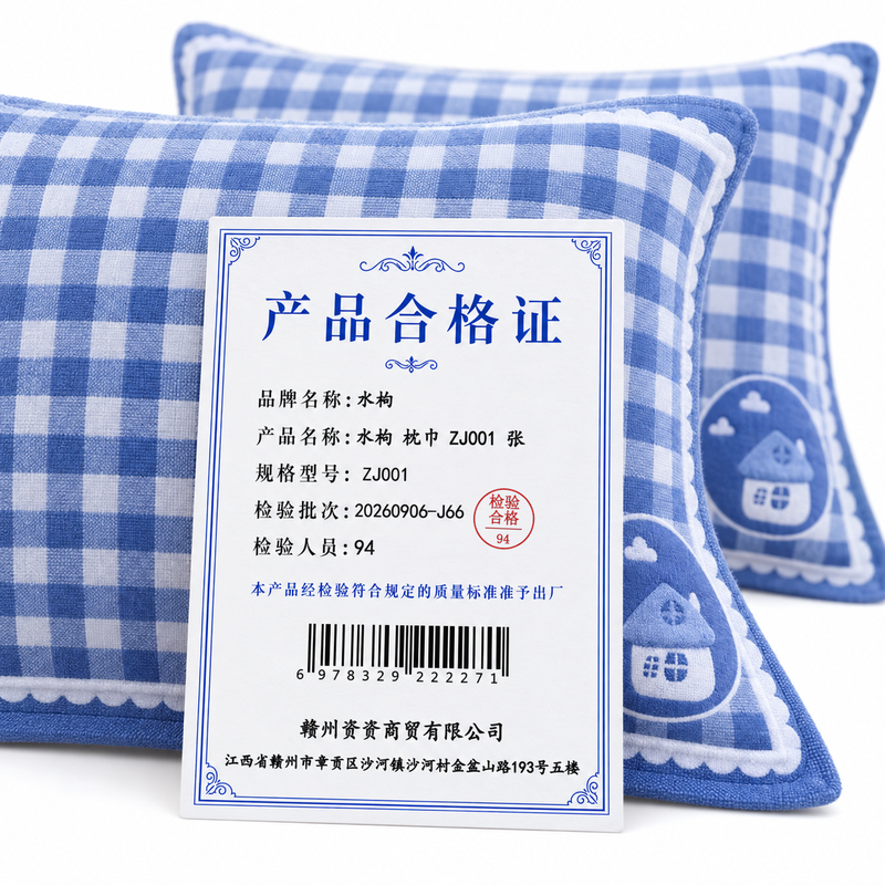 水枸 枕巾 ZJ001 张高清大图