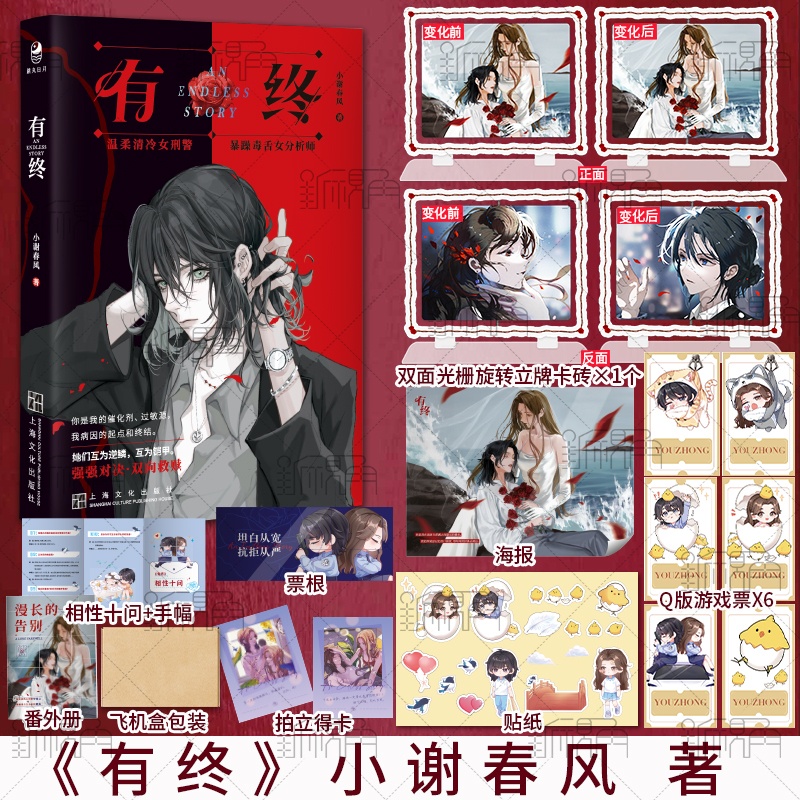 [正版]有终小谢春风 著 原名《师姐师姐》悬疑推理双向温馨青春文学实体书籍 新视角图书高清大图
