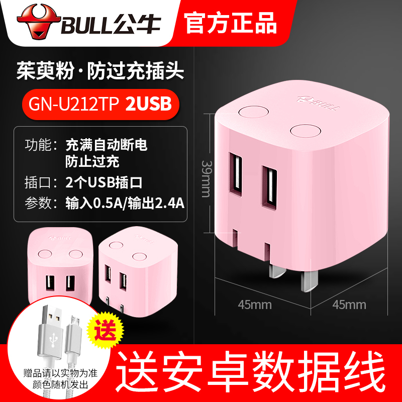 公牛充电器usb插座18w快充苹果安卓手机防过充自动断电插头旗舰店