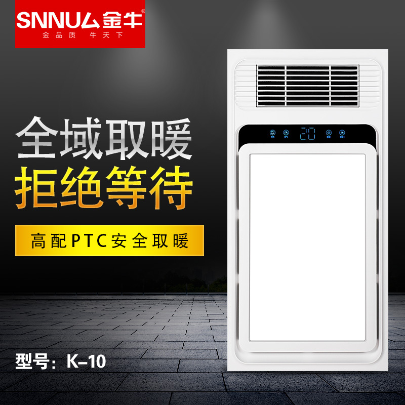 SNNU厶金牛浴霸 智能电器 浴霸(K-10)集成吊顶式风暖卫生间家用取暖五合一嵌入式浴室暖风