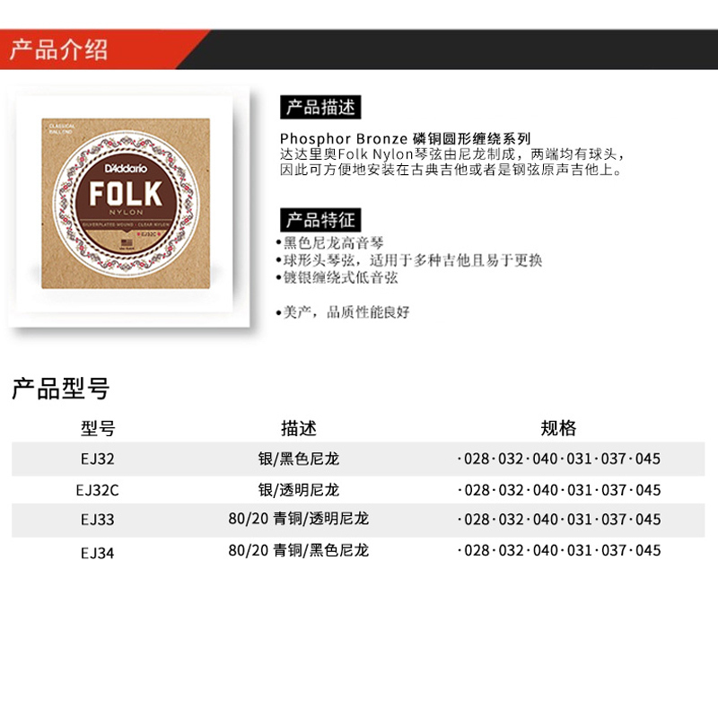 达达里奥(D’Addario) EJ33美国进口民谣吉他尼龙琴弦Folk Nylon黄铜透明低音弦 较细