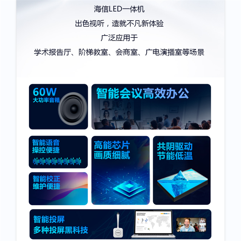 海信(Hisense)136英寸大屏 LED一体机OP136A 巨幕显示 智能会议高清大图