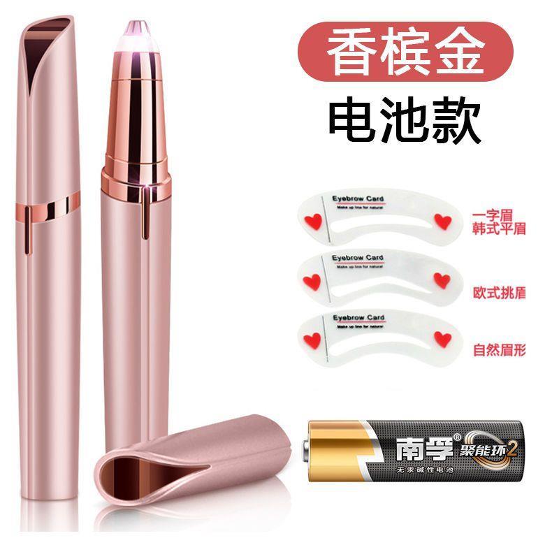 电动修眉刀纳丽雅女士多功能眉毛刀电子充电剃眉刀自动全套 工具 金电池款(电池+3眉卡+眉笔)-J13