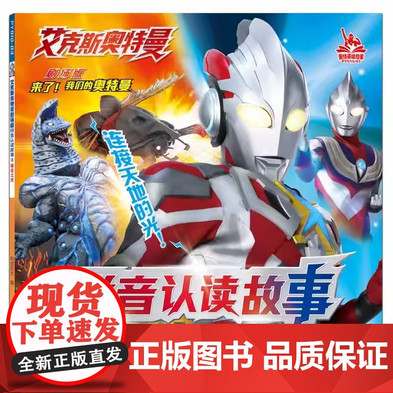 艾克斯奥特曼剧场版拼音认读故事(4册) 故事图书儿童男孩的漫画书阅读书本小学生3-4-6岁书籍高清大图