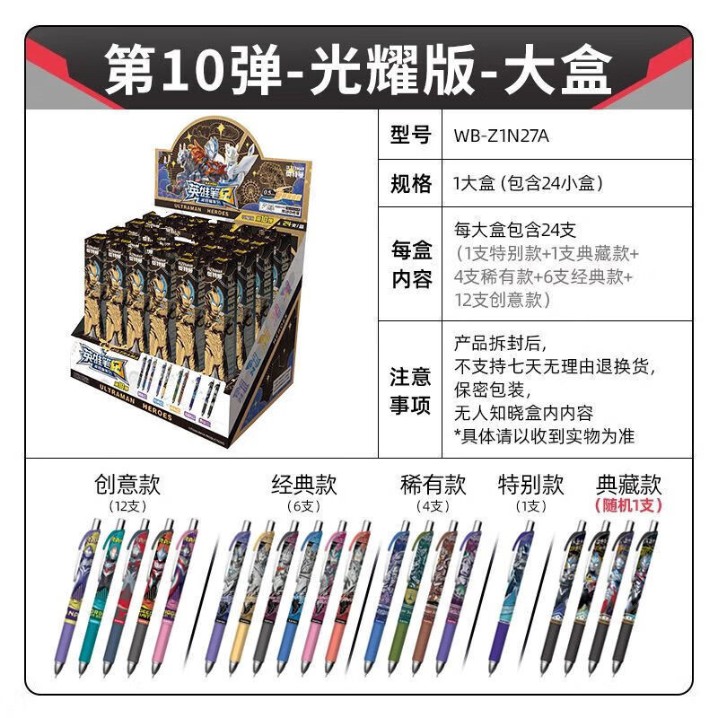 正版奥特曼笔中性笔第18弹文具套装整盒稀有签字笔动漫周边盲盒笔 奥特曼中性笔18弹整盒12支高清大图