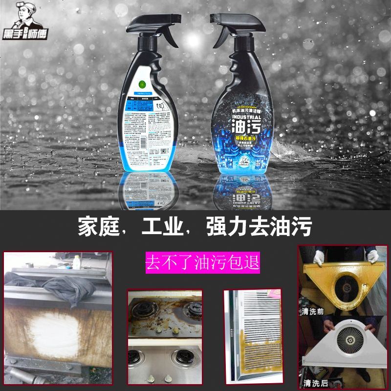 黑手师傅工业机床厨房去油污神器油烟机清洁剂重油污净除垢清洗剂