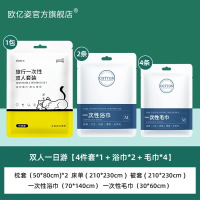 欧亿姿一次性床单被罩枕套被套双人四件套旅行装灭菌双人一日游一次性旅行装