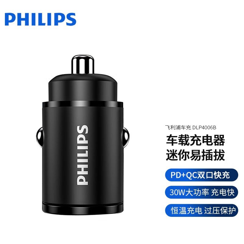 飞利浦(PHILIPS)车载充电器快充一拖二汽车点烟器转换插头usb插座隐形车充DLP4006 标配