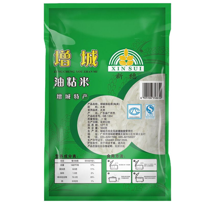 新穗增城油粘米3斤试吃装南方大米优质当季新米