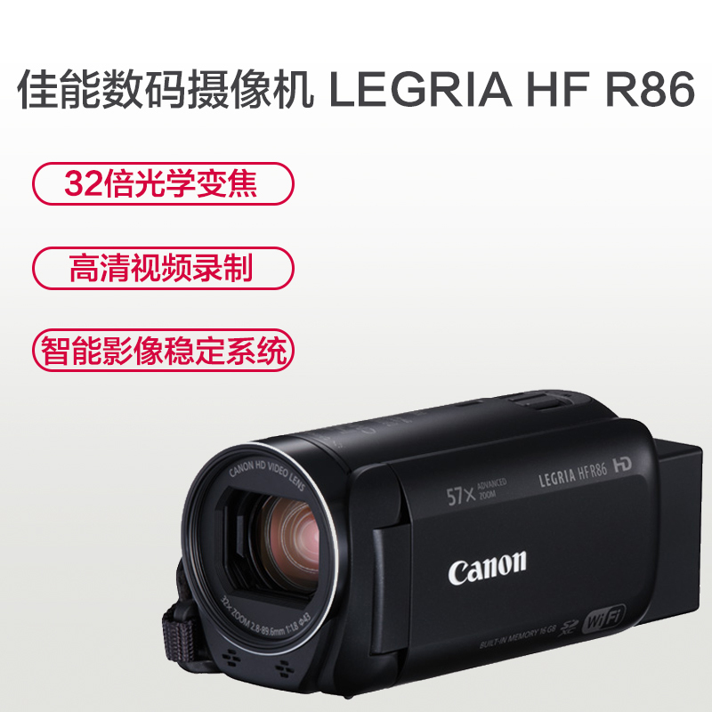 佳能(Canon) HF R86 家用数码摄像机 32倍光倍变焦 57倍优化变焦