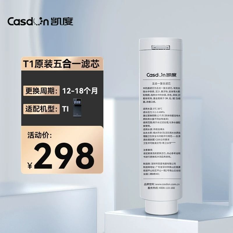凯度T1台式原装五合一滤芯