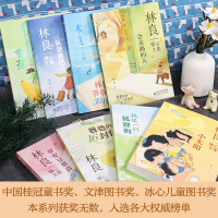 [全8册]林良暖心文集 [正版]林良暖心文集全8册当代获奖儿童文学小说一二三四五六年级人民日报书籍必读适合小学生看的