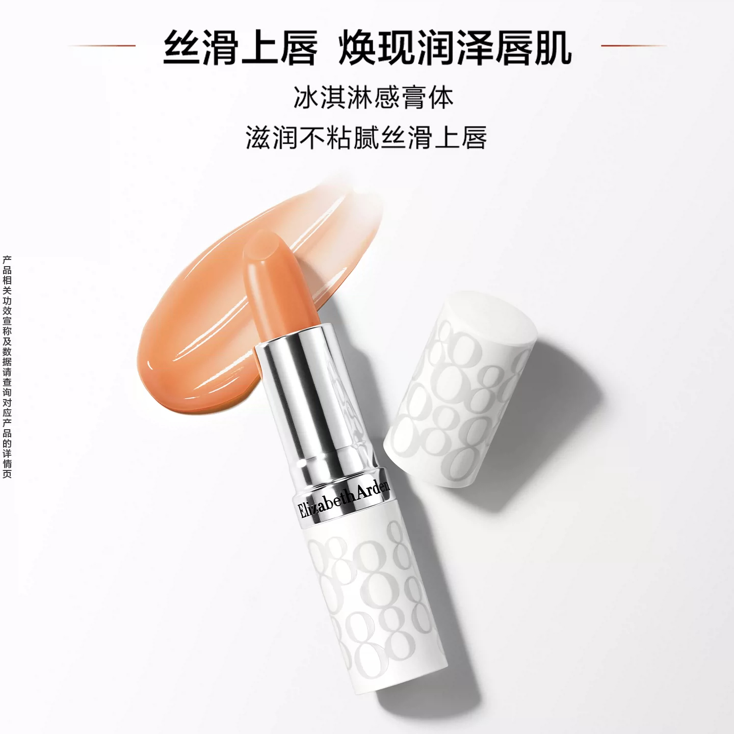 伊丽莎白雅顿经典保湿护唇膏 3.7g高清大图