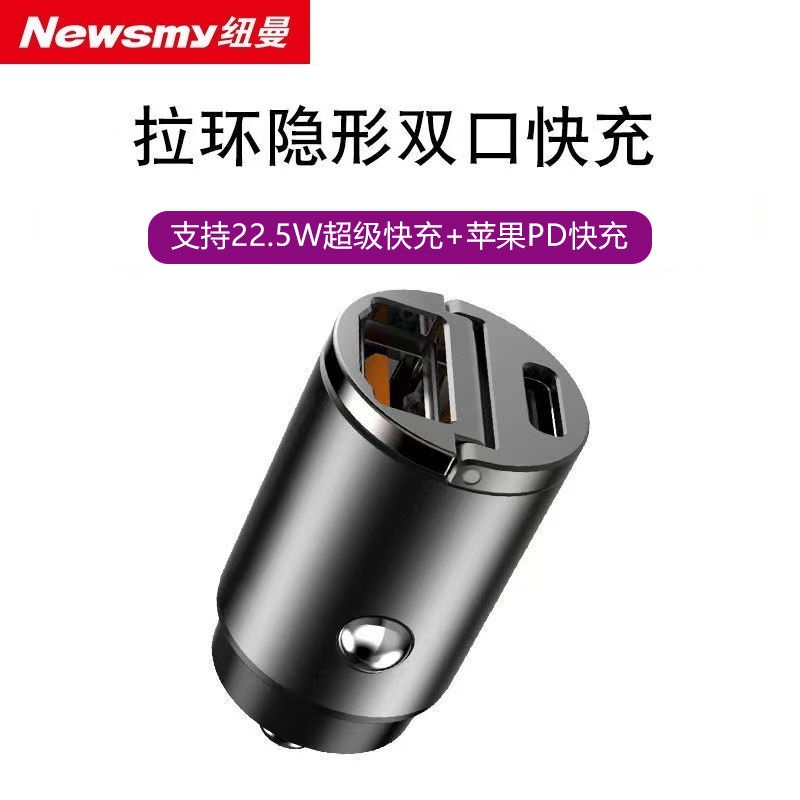 【补贴10%】纽曼66W车载充电器超级快充汽车点烟器转换插头一拖二PD快充 拉环款【支持22.5W超快+PD快充】