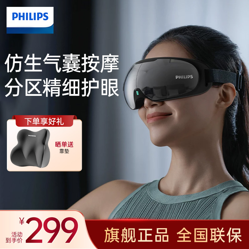 飞利浦(PHILIPS)眼部按摩仪 气囊包裹热敷按摩眼罩 护眼仪成人可视化眼睛热敷仪 送女友实用礼物 PPM3203E
