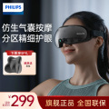 飞利浦（PHILIPS）眼部按摩仪 气囊包裹热敷按摩眼罩 护眼仪成人可视化眼睛热敷仪 送女友实用礼物 PPM3203E