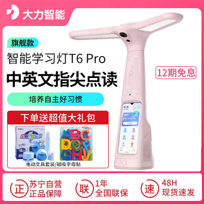 大力智能学习灯T6Pro-樱花粉 国AA级减蓝光护眼台灯智能调光小学生学习辅导检查家教机点读机学生平板电脑大力神灯智能灯