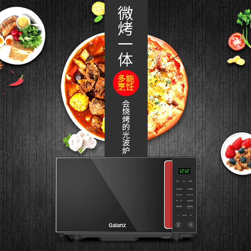 格兰仕(Galanz) 微波炉家用光波炉烤箱微烤一体机不锈钢内胆23升智能预约平板 G80F23CSL-Q6(R0)
